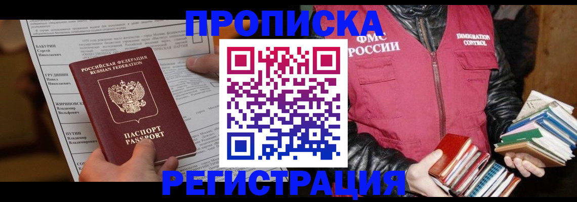 временная регистрация гарантия в Палласовке