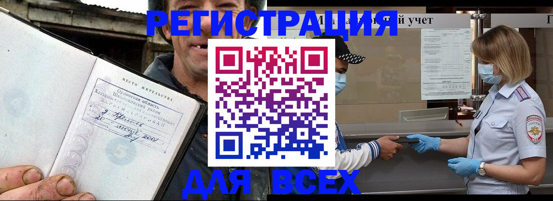 купить прописку в Палласовке
